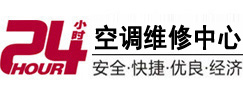 松桃24小时空调维修服务中心